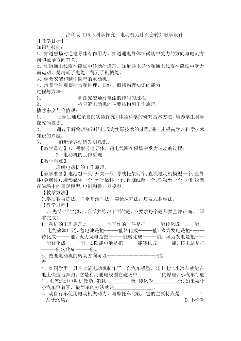 第三节科学探究：电动机为什么会转动_第1页