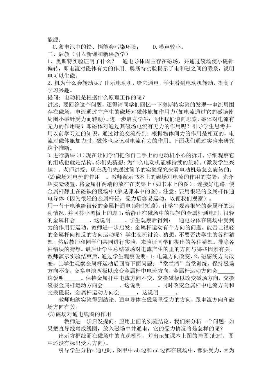 第三节科学探究：电动机为什么会转动_第2页