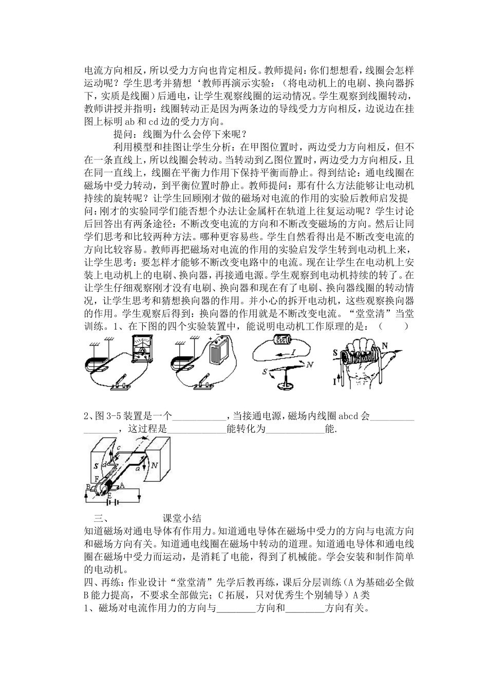 第三节科学探究：电动机为什么会转动_第3页