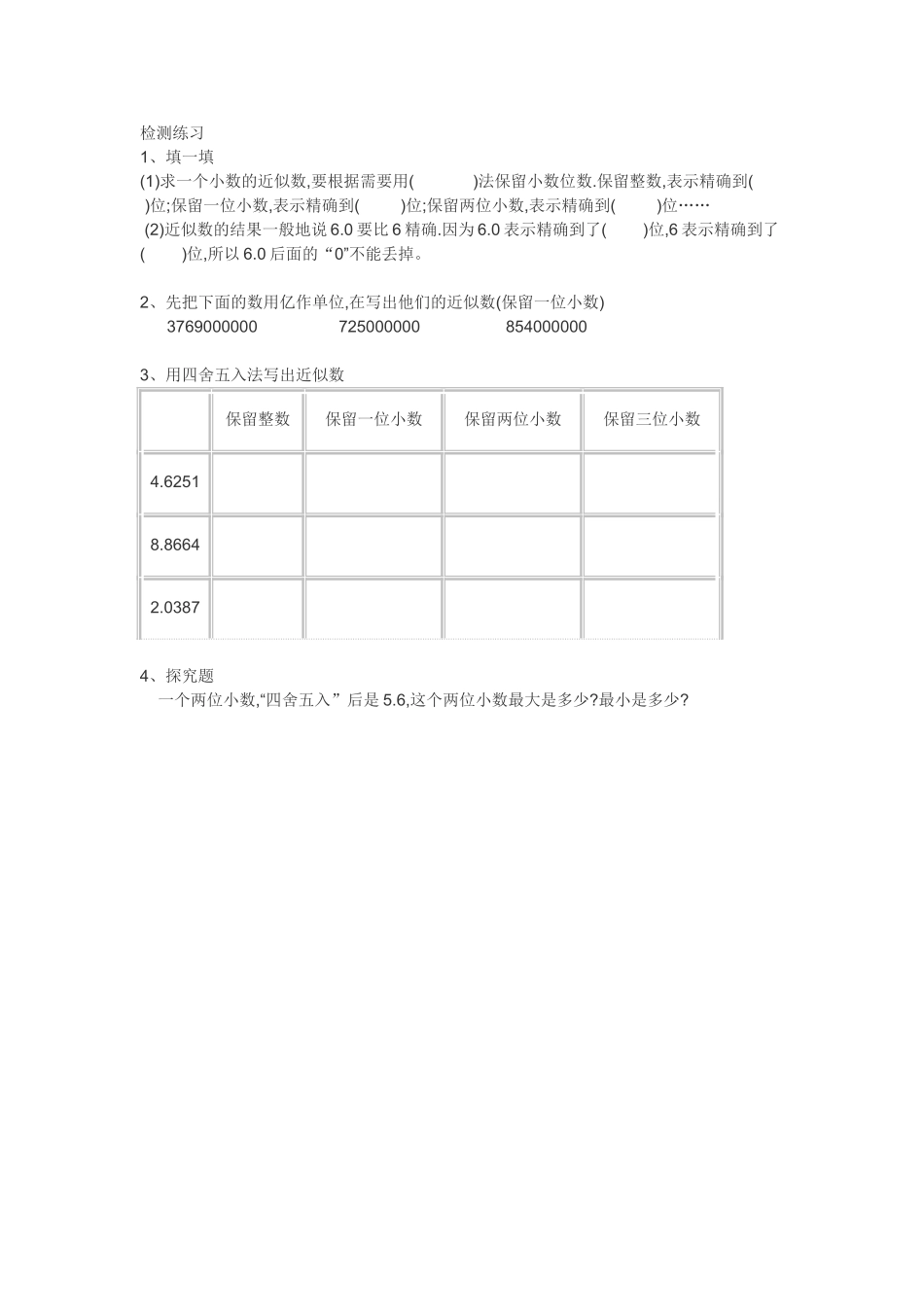 小学数学2011版本小学四年级检测练习题_第1页