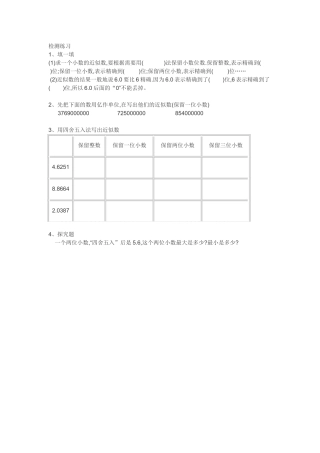 小学数学2011版本小学四年级检测练习题