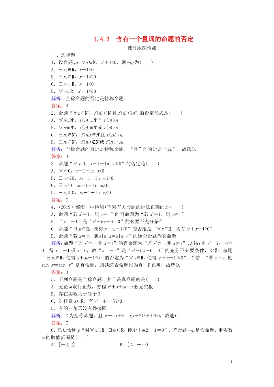 高中数学 第1章 常用逻辑用语 1.4.3 含有一个量词的命题的否定练习 新人教A版选修1-1-新人教A版高二选修1-1数学试题_第1页