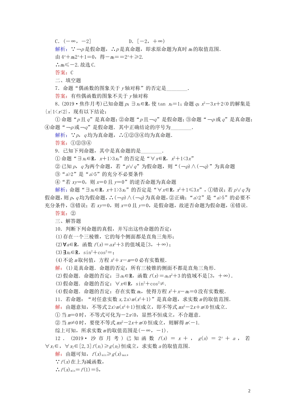 高中数学 第1章 常用逻辑用语 1.4.3 含有一个量词的命题的否定练习 新人教A版选修1-1-新人教A版高二选修1-1数学试题_第2页