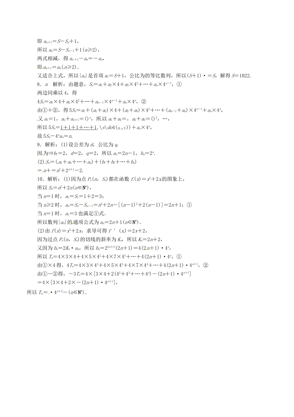 高考数学总复习 第34讲《数列求和》同步测控-人教版高三全册数学试题_第2页