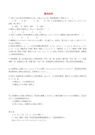 高考数学总复习 第34讲《数列求和》同步测控-人教版高三全册数学试题