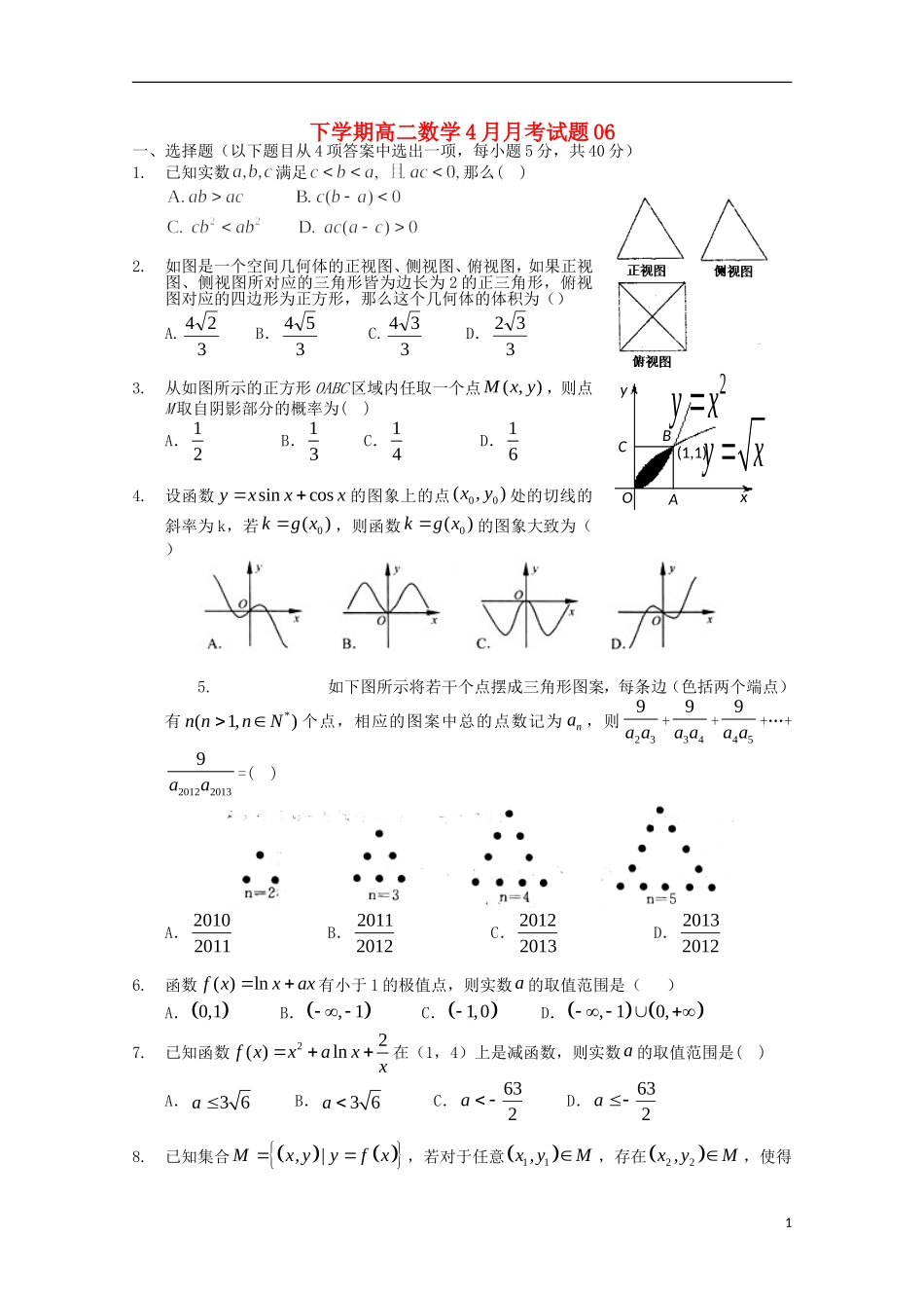 高中高二数学下学期4月月考试题6-人教版高二全册数学试题_第1页