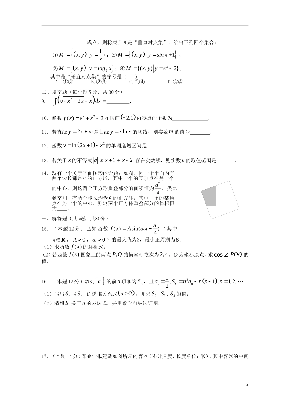高中高二数学下学期4月月考试题6-人教版高二全册数学试题_第2页