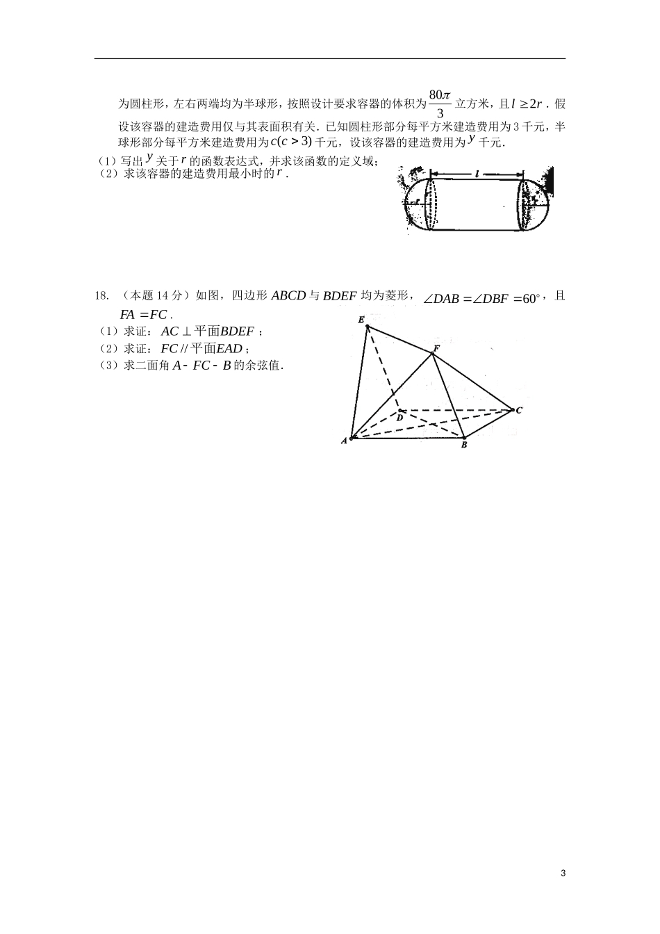 高中高二数学下学期4月月考试题6-人教版高二全册数学试题_第3页