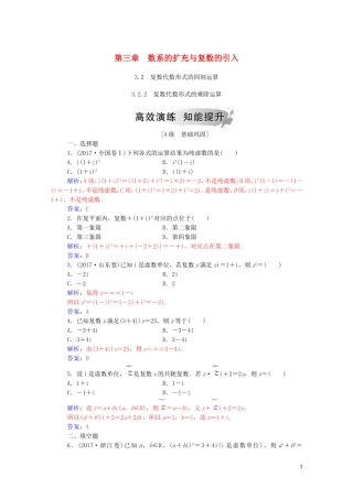 高中数学 第三章 数系的扩充与复数的引入 3.2 复数代数形式的四则运算 3.2.2 复数代数形式的乘除运算演练（含解析）新人教A版选修1-2-新人教A版高二选修1-2数学试题