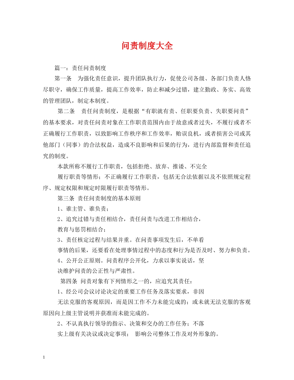 问责制度大全 _第1页