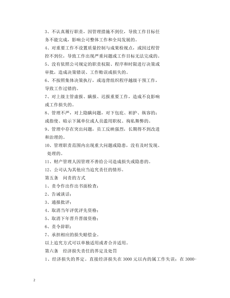 问责制度大全 _第2页