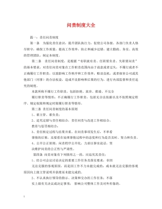 问责制度大全 