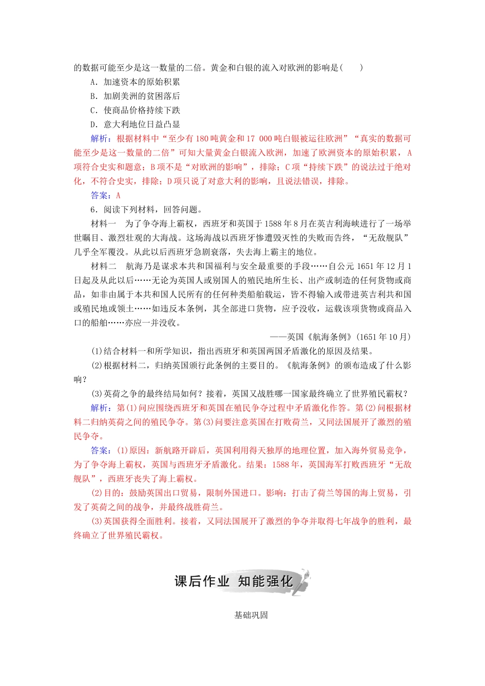 高中历史 专题五 走向世界的资本主义市场 二 血与火的征服与掠夺练习 人民版必修2-人民版高一必修2历史试题_第2页