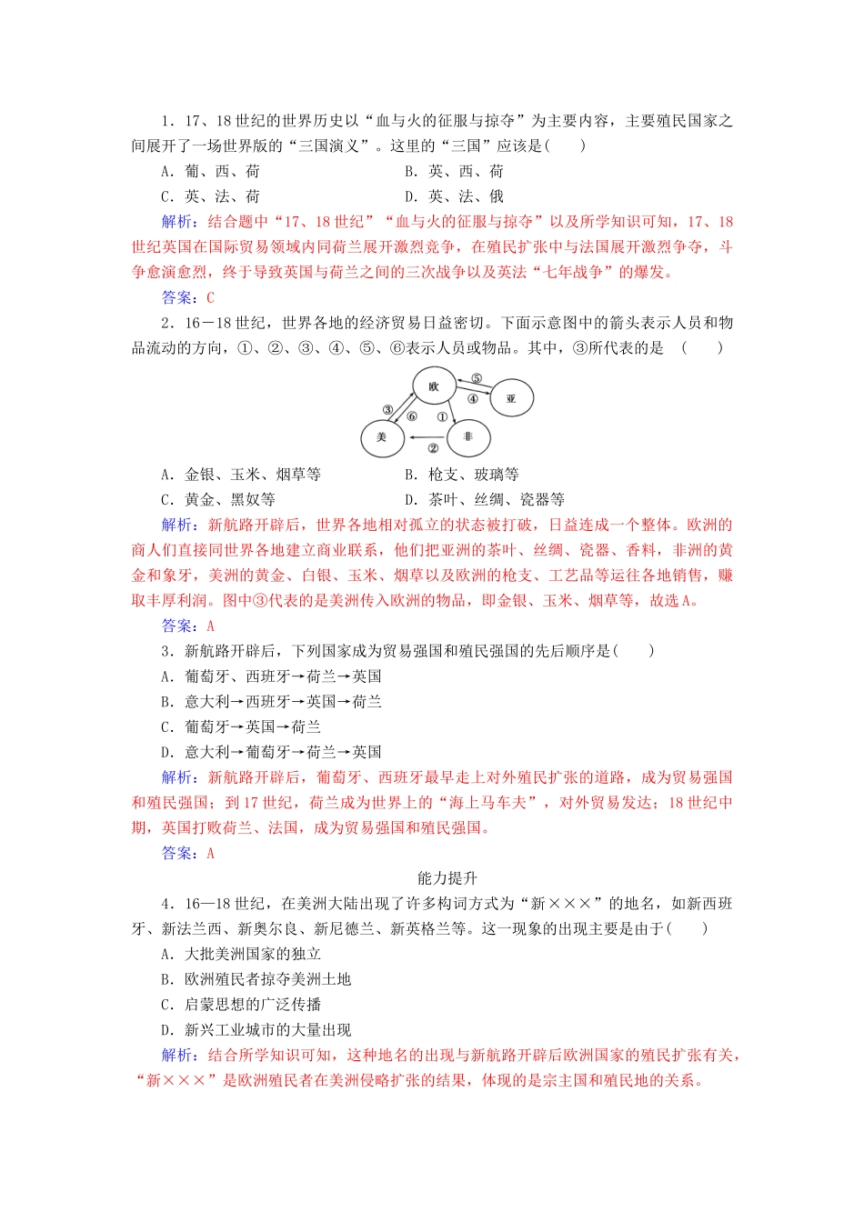高中历史 专题五 走向世界的资本主义市场 二 血与火的征服与掠夺练习 人民版必修2-人民版高一必修2历史试题_第3页