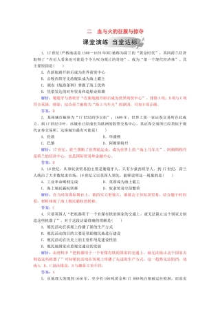 高中历史 专题五 走向世界的资本主义市场 二 血与火的征服与掠夺练习 人民版必修2-人民版高一必修2历史试题
