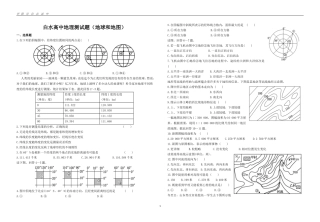 白水高中地理测试题(地球和地图)