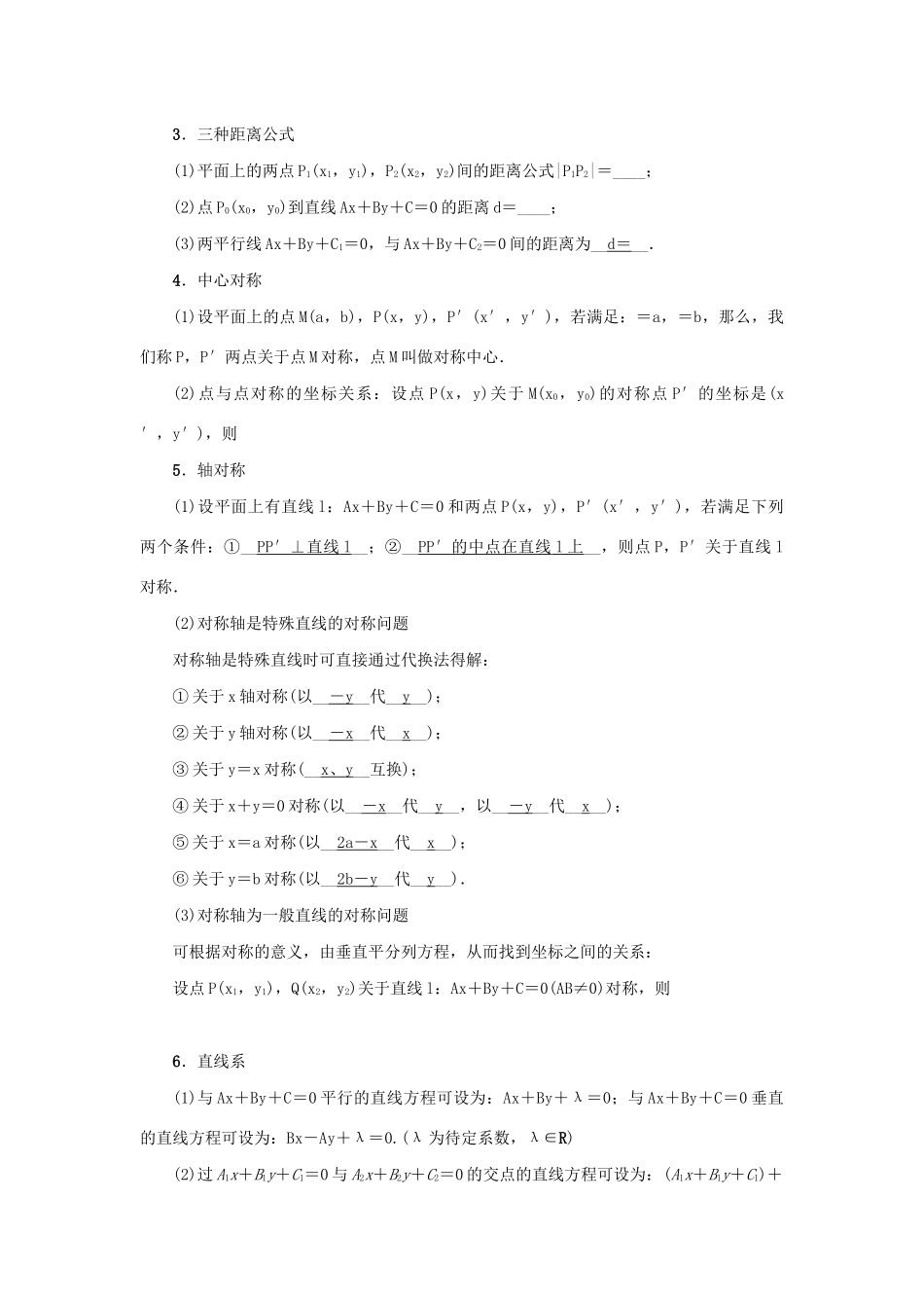 （名师导学）高考数学总复习 第十章 直线与圆、圆锥曲线 第63讲 两直线的位置关系与对称问题练习 理（含解析）新人教A版-新人教A版高三全册数学试题_第3页