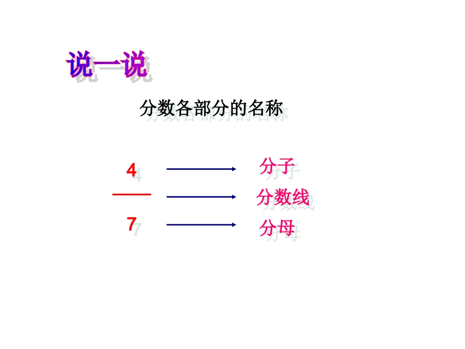 小学五年级分数的意义_第2页