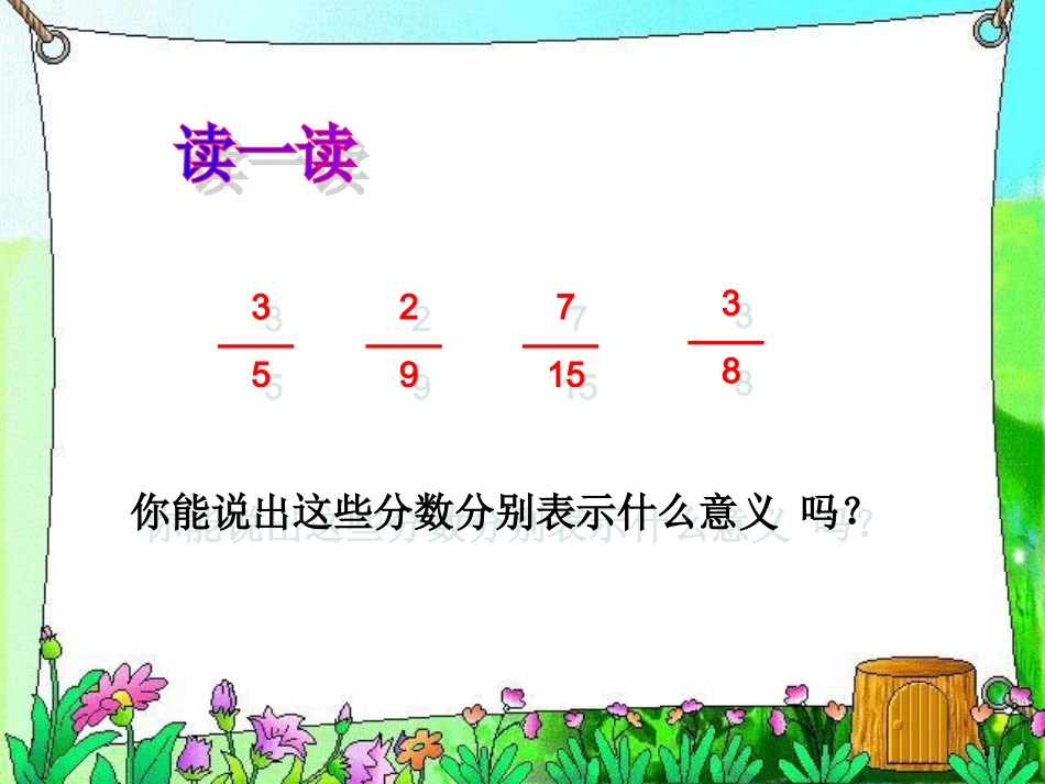 小学五年级分数的意义_第3页