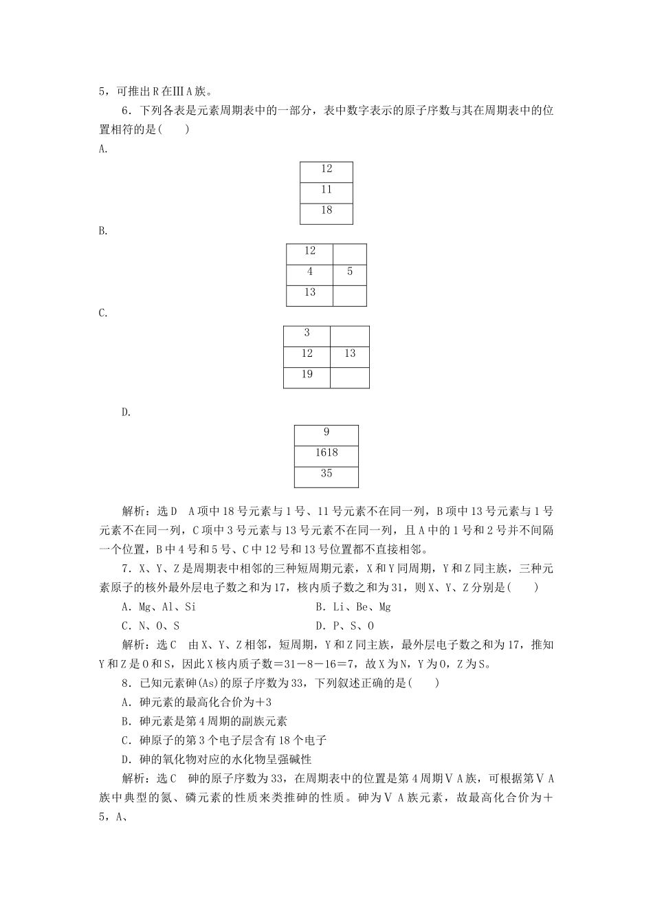 高中化学 课时跟踪检测（四）元素周期表 鲁科版必修2-鲁科版高一必修2化学试题_第2页