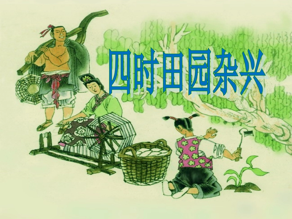 33古诗两首_第1页