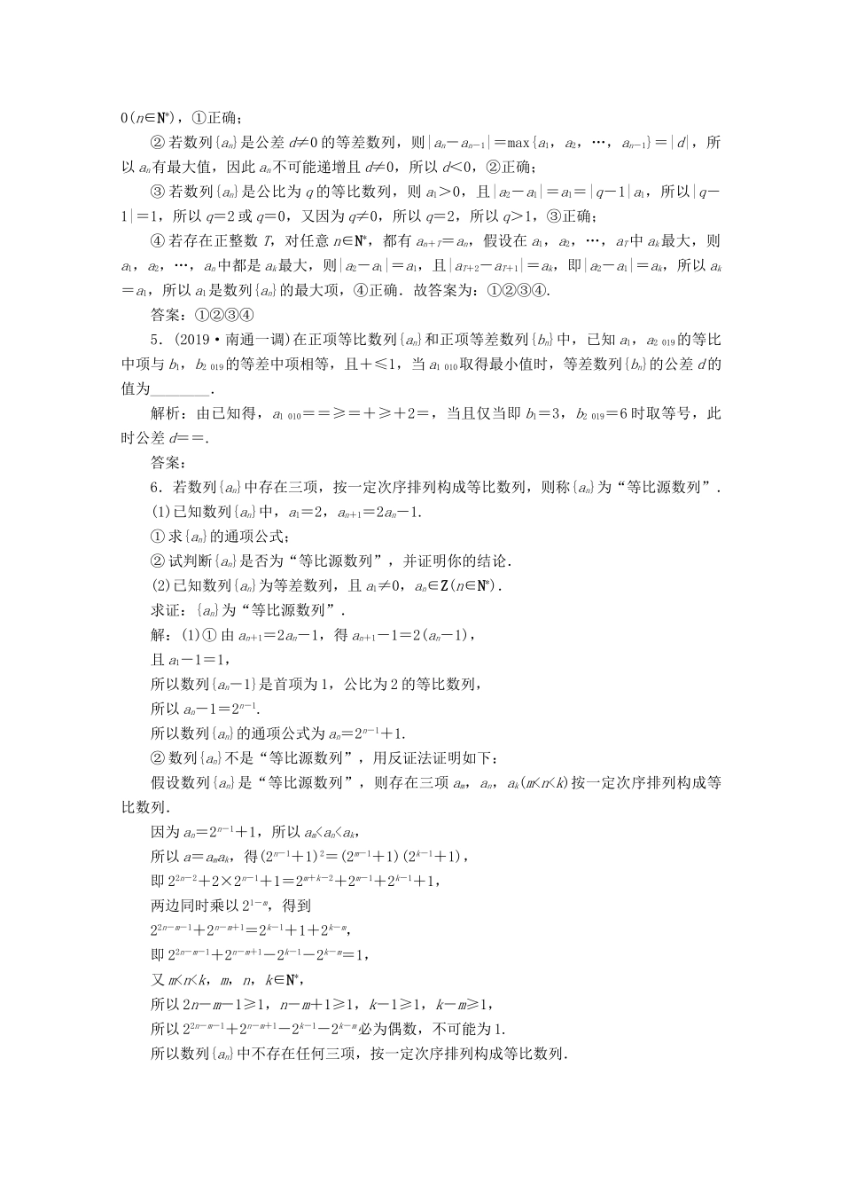 （文理通用）江苏省高考数学二轮复习 专题五 数列 第25讲 数列的综合应用练习-人教版高三全册数学试题_第2页