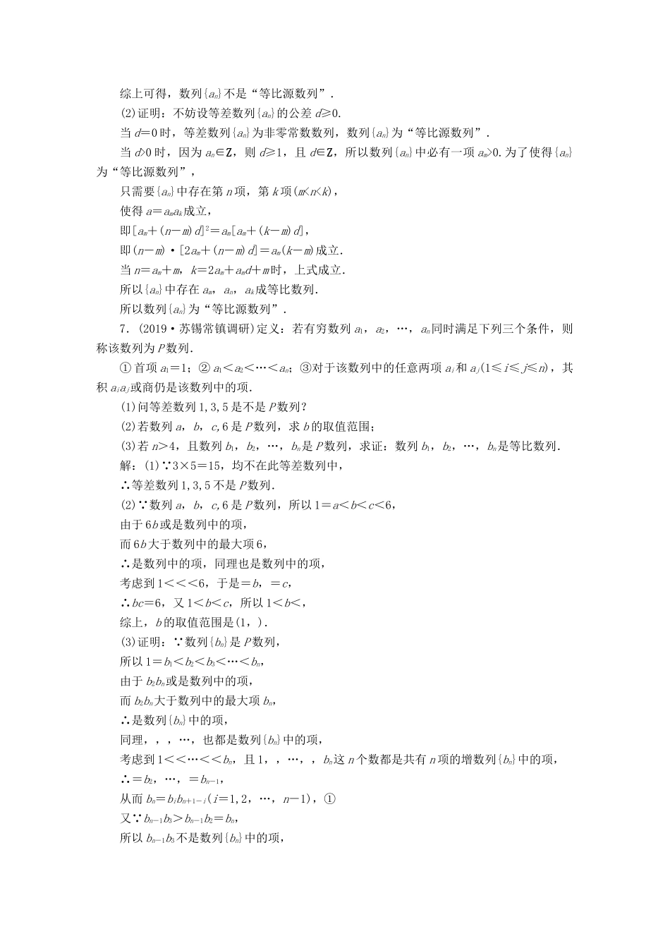 （文理通用）江苏省高考数学二轮复习 专题五 数列 第25讲 数列的综合应用练习-人教版高三全册数学试题_第3页