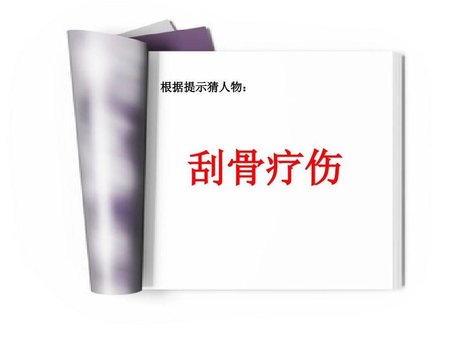 综合学习活动走进名著_第3页