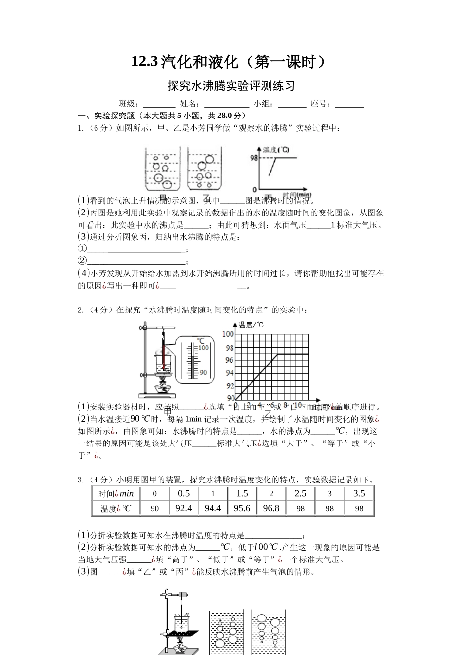 第三节汽化和液化_第1页