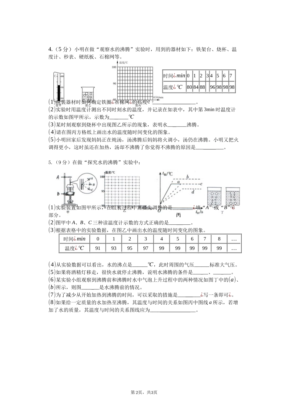 第三节汽化和液化_第2页
