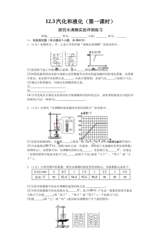 第三节汽化和液化