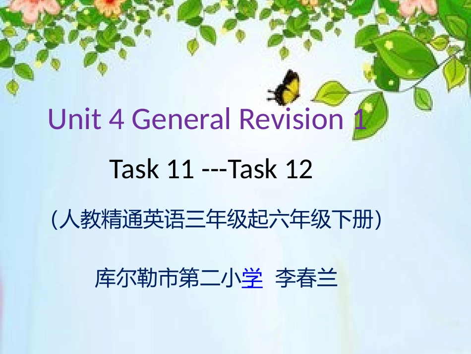 Task11-12_第1页