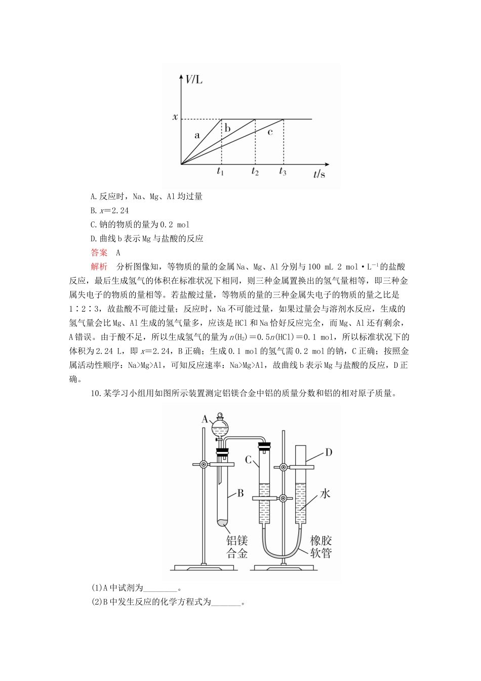 高中化学 第三章 第二节 第一课时 铁合金 铝和铝合金课时作业（含解析）新人教版必修第一册-新人教版高一第一册化学试题_第3页