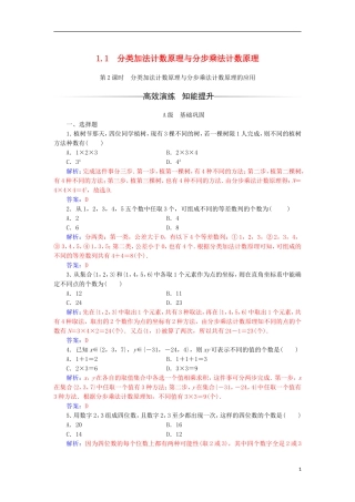 高中数学 第一章 计数原理 1.1 分类加法计数原理与分步乘法计数原理（2）检测（含解析）新人教A版选修2-3-新人教A版高二选修2-3数学试题
