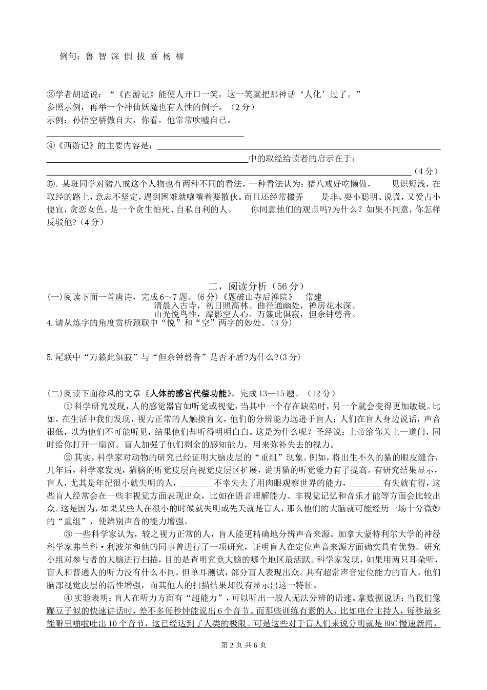 七年级(下)语文周周清练习(十一)_第2页