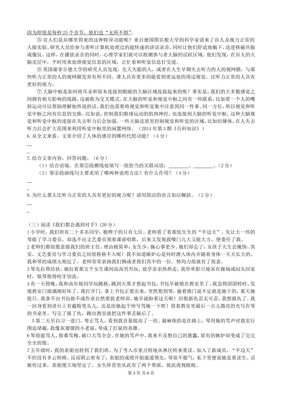 七年级(下)语文周周清练习(十一)_第3页