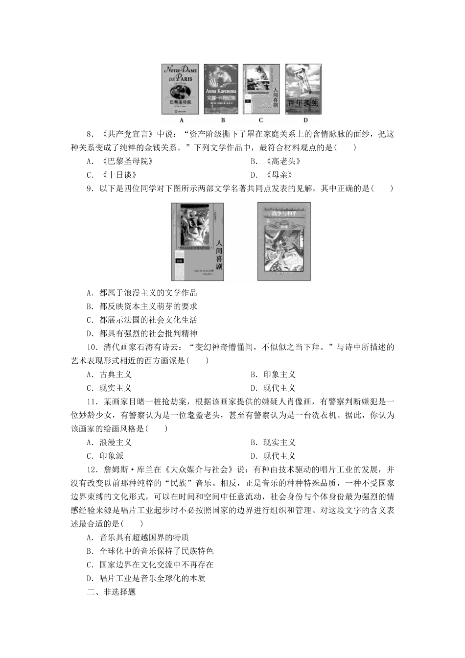 （新课标）高考历史总复习 第十六单元 近代以来世界的科技与文化（3）-人教版高三全册历史试题_第2页