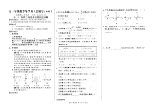河南省新野三高高一上学期数学(北师大版)必修一导学案总编第033：第4章利用二分法求方程的近似解