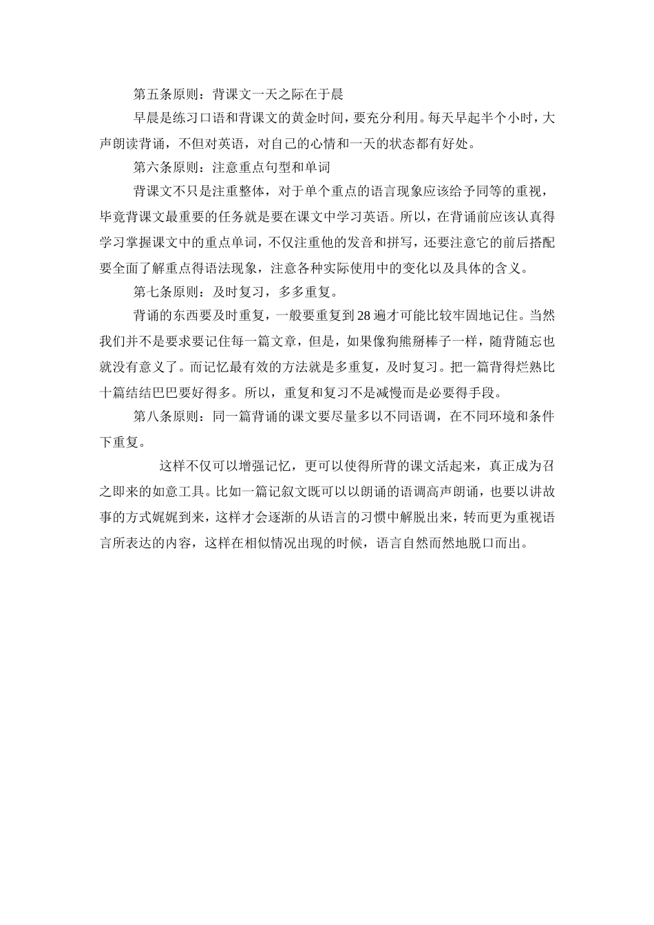 怎样有效背课文_第2页