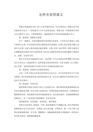 怎样有效背课文