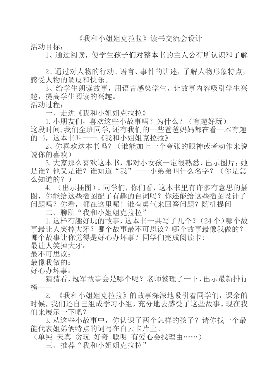 我和小姐姐克拉拉_第1页