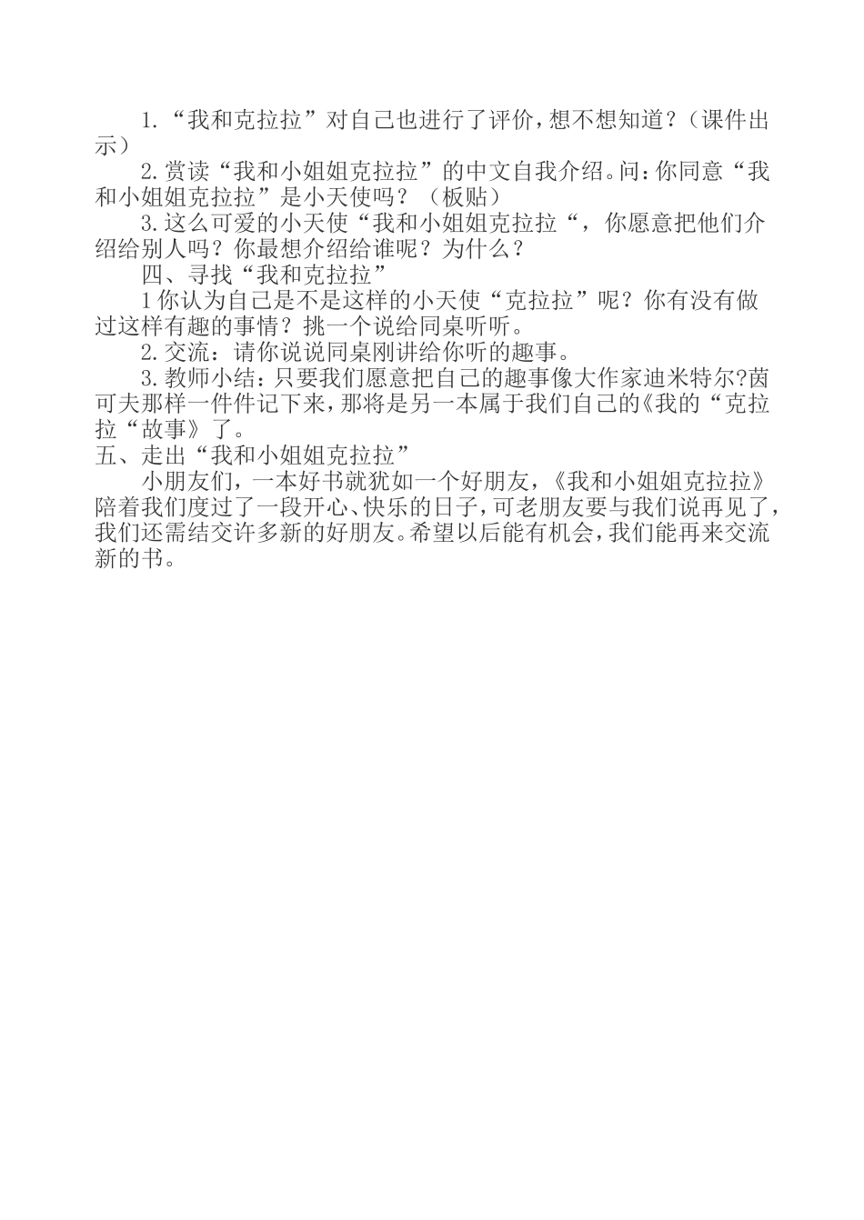 我和小姐姐克拉拉_第2页