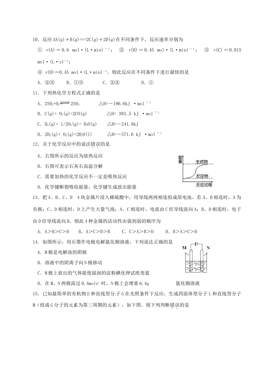 江苏省张家港市杨舍镇高一化学下学期期中试题-人教版高一全册化学试题_第2页