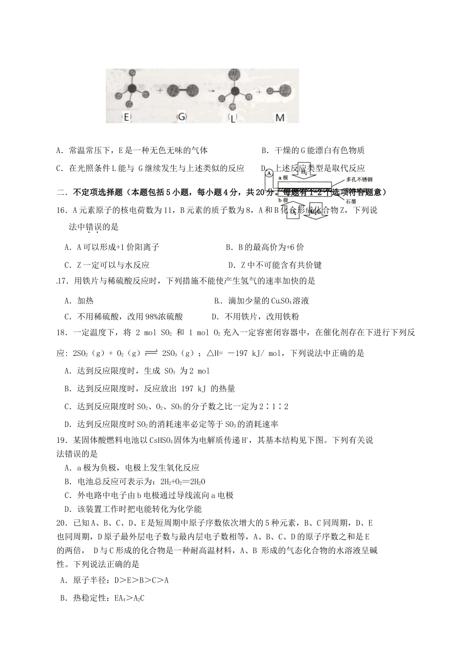 江苏省张家港市杨舍镇高一化学下学期期中试题-人教版高一全册化学试题_第3页