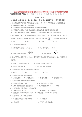 江苏省张家港市杨舍镇高一化学下学期期中试题-人教版高一全册化学试题
