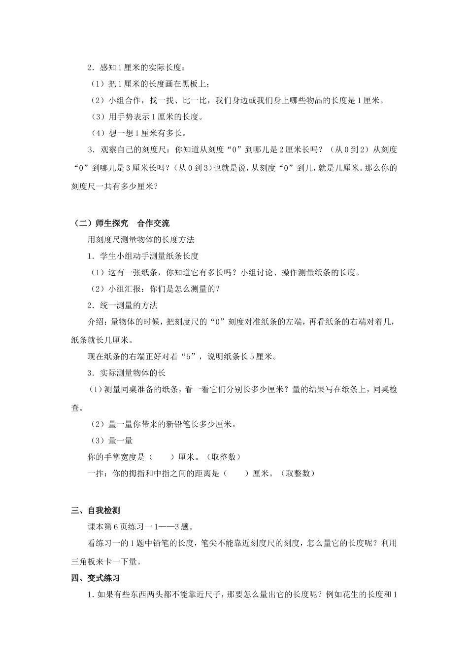 认识厘米-用厘米量_第2页