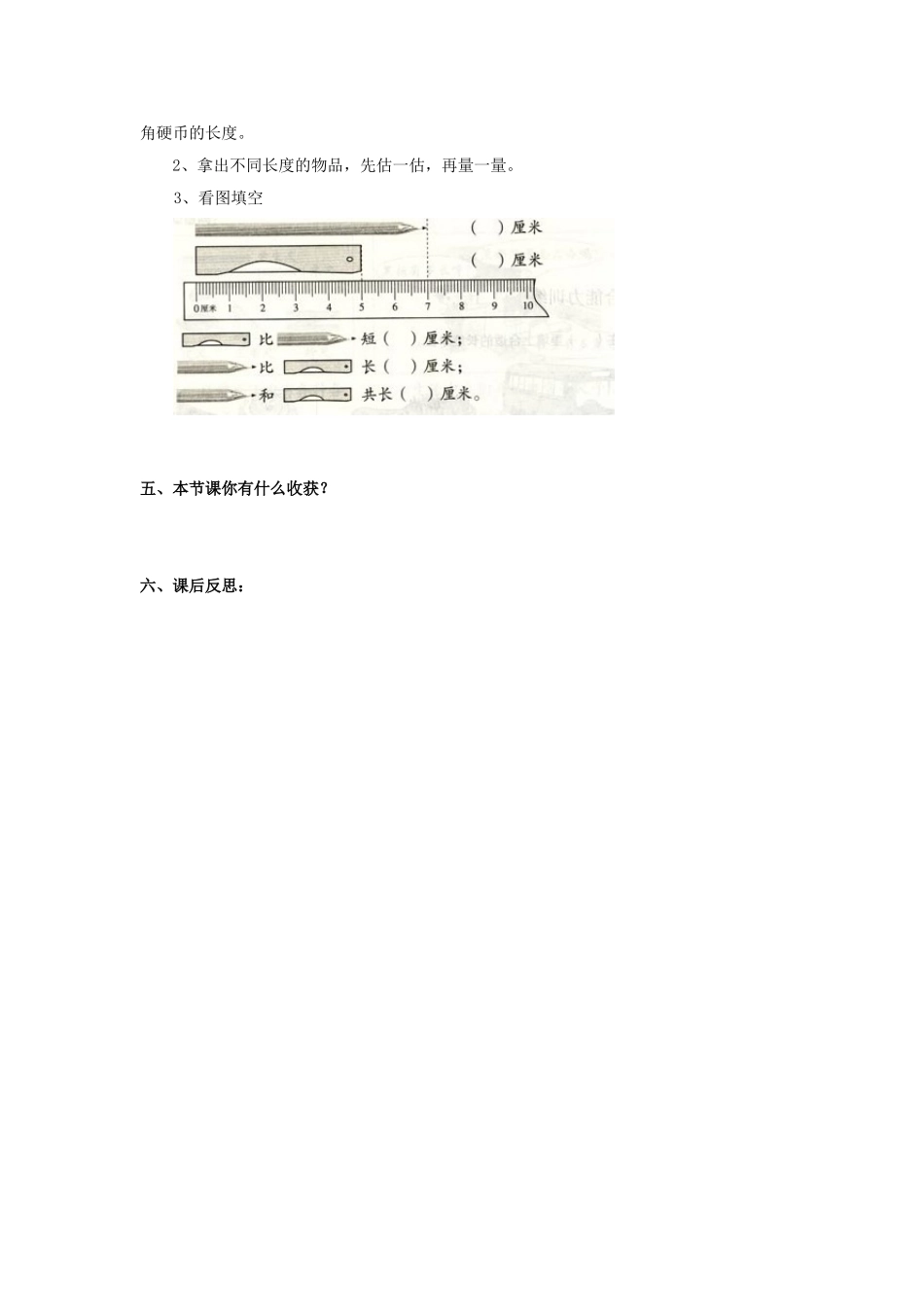 认识厘米-用厘米量_第3页