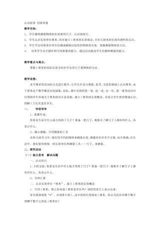 认识厘米-用厘米量