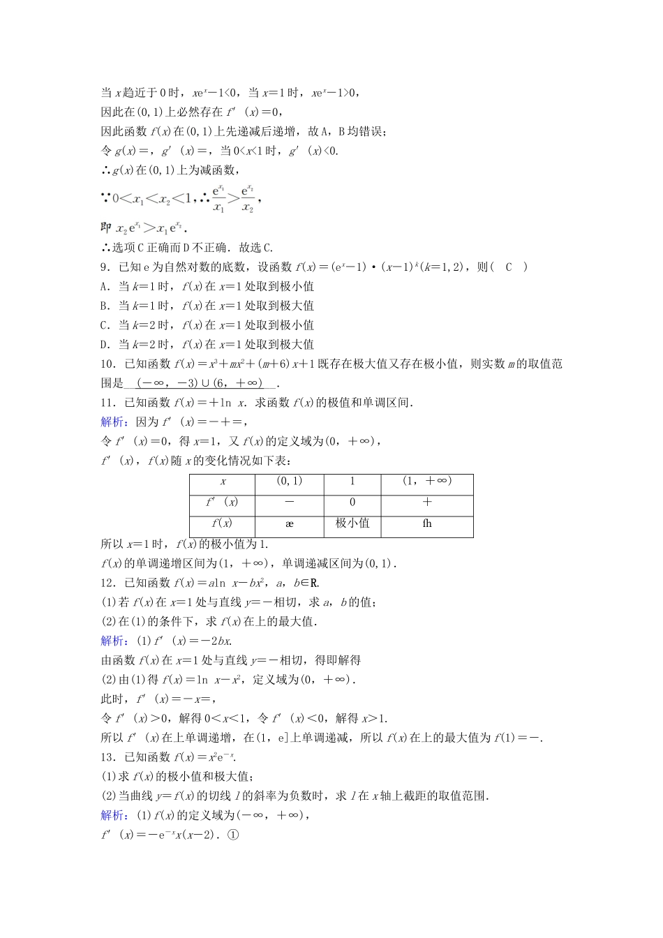 （新课标）高考数学一轮总复习 第二章 函数、导数及其应用 2-11-2 导数与函数的极值、最值课时规范练 文（含解析）新人教A版-新人教A版高三全册数学试题_第2页