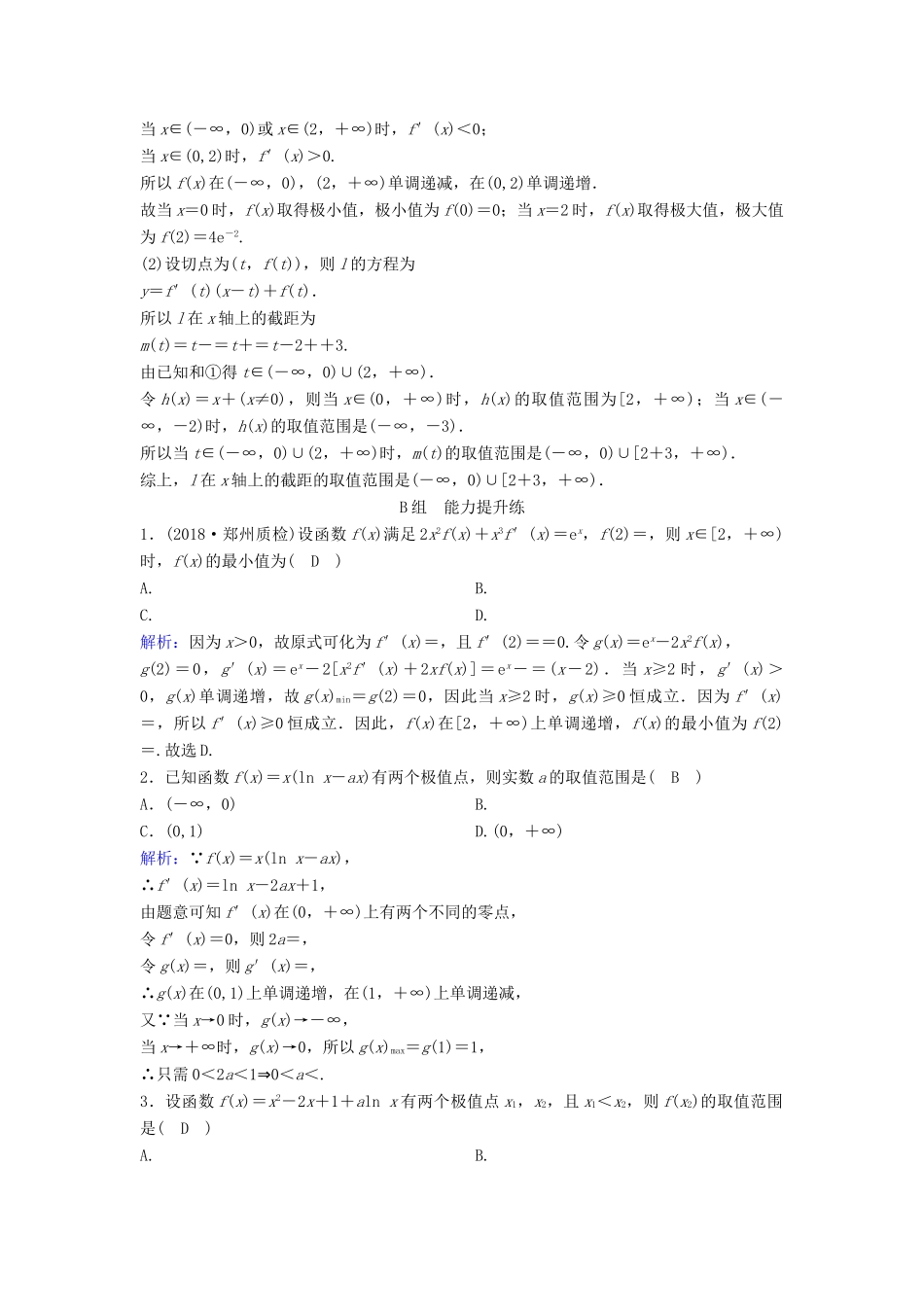 （新课标）高考数学一轮总复习 第二章 函数、导数及其应用 2-11-2 导数与函数的极值、最值课时规范练 文（含解析）新人教A版-新人教A版高三全册数学试题_第3页